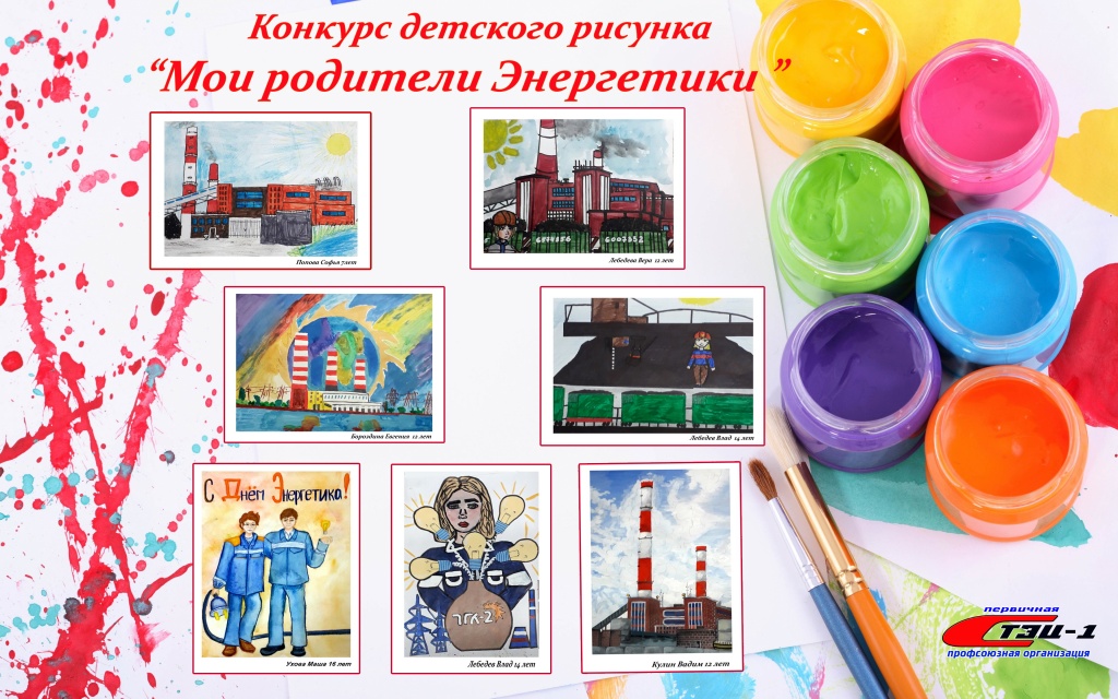 Конкурс Детского рисунка.jpg Конкурс Детского рисунка.jpg