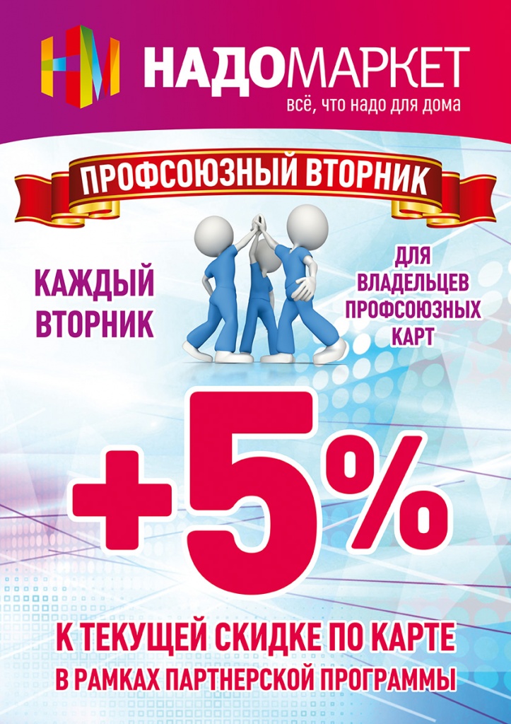 Плакат А3 Профсоюзный вторник.jpg Плакат А3 Профсоюзный вторник.jpg